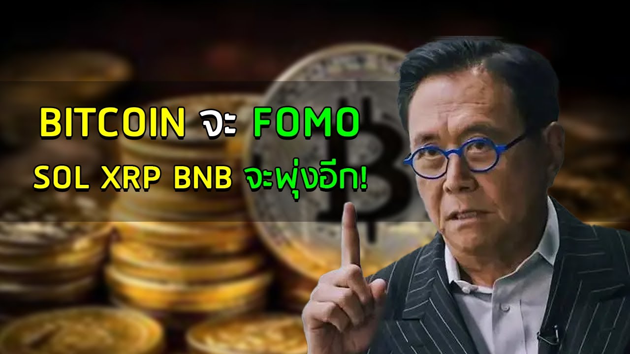 ⁣🪙 BTC จะ FOMO แล้ว! และ Copilot ของ Microsoft คาดการณ์ SOL, XRP, BNB พุ่งแรง🚀
