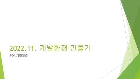 Webjjang_개발환경 ver.2022.11 01-04 이클립스 다운로드와 실행