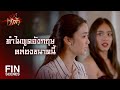 Fin     ep10  ch3thailand