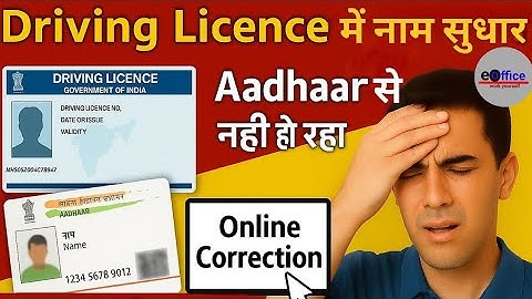 How to apply online for name correction in driving licence a to z full guide
