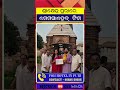 ଶ୍ରୀକ୍ଷେତ୍ର ପୁରୀରେ ମେମସାହେବ୍ ଟିମ Memsaheb Team in Puri, Srikshetra || News95 Odia