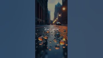 أينما تكونوا يدرككم الموت ولو كنتم في بروج مشيدة #سورة #النساء #أحمد_العجمي #قرآن_كريم