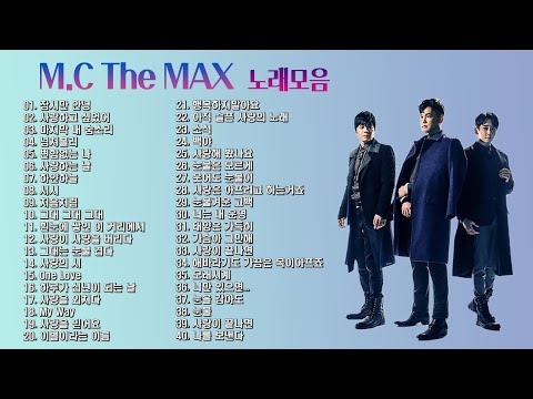   MC The MAX 엠씨더맥스 노래모음 40곡 보고듣는 소울뮤직TV