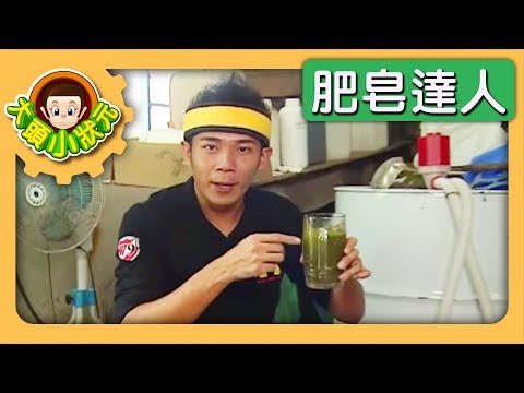 【肥皂達人】YOYO小狀元 S2 第2集｜香蕉哥哥｜兒童節目｜YOYO