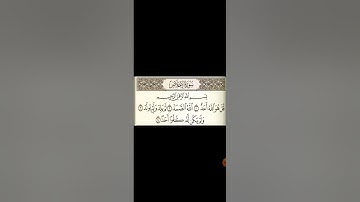 سورة الإخلاص ሱረቱል ኢኽላስ