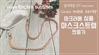 마스크 스트랩 DIY로 엄마표 유아마스크 스트랩 만들기 2