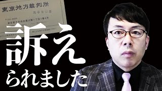 上念司が名誉毀損訴訟を提起される 原告は誰 百田尚樹は否定 事実を整える