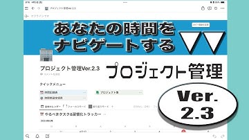 【あなたの時間をナビゲート】プロジェクト管理Ver.2.3リリース #Notion #taskchute