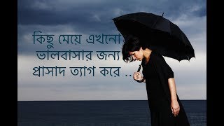 Valobashar Po , Valobashar Koster Kotha ,- You Will Cry 100% Emotional Love Story Bangla