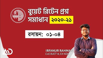 BUET Admission Question Solve 2020-21। বুয়েট ভর্তি প্রশ্ন সমাধান ২০২০-২১। BUET Admission Question