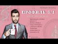 Дизайн Человека ПРОФИЛЬ 5/1 - Оппортунист/Исследователь