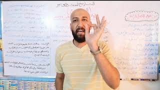 تاريخ السادس الدرس (24) الفصل الرابع م/ (تاسيس الاحزاب السياسية في العراق)