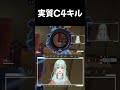 実質C4キルだよね…【R6S/雨氷柱ウィズ切り抜き】