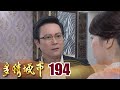 多情城市 EP194 正群步步緊逼 楊三泰逐步失控... ｜Golden City