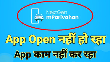 mParivahan App Not Working | mParivahan App Open Nahi Ho Raha | mParivahan App Nahi Chal Raha Hai