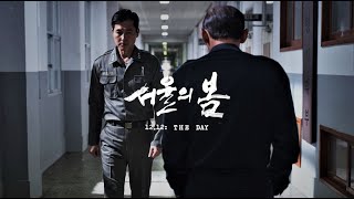 [????????] 서울의 봄 OST