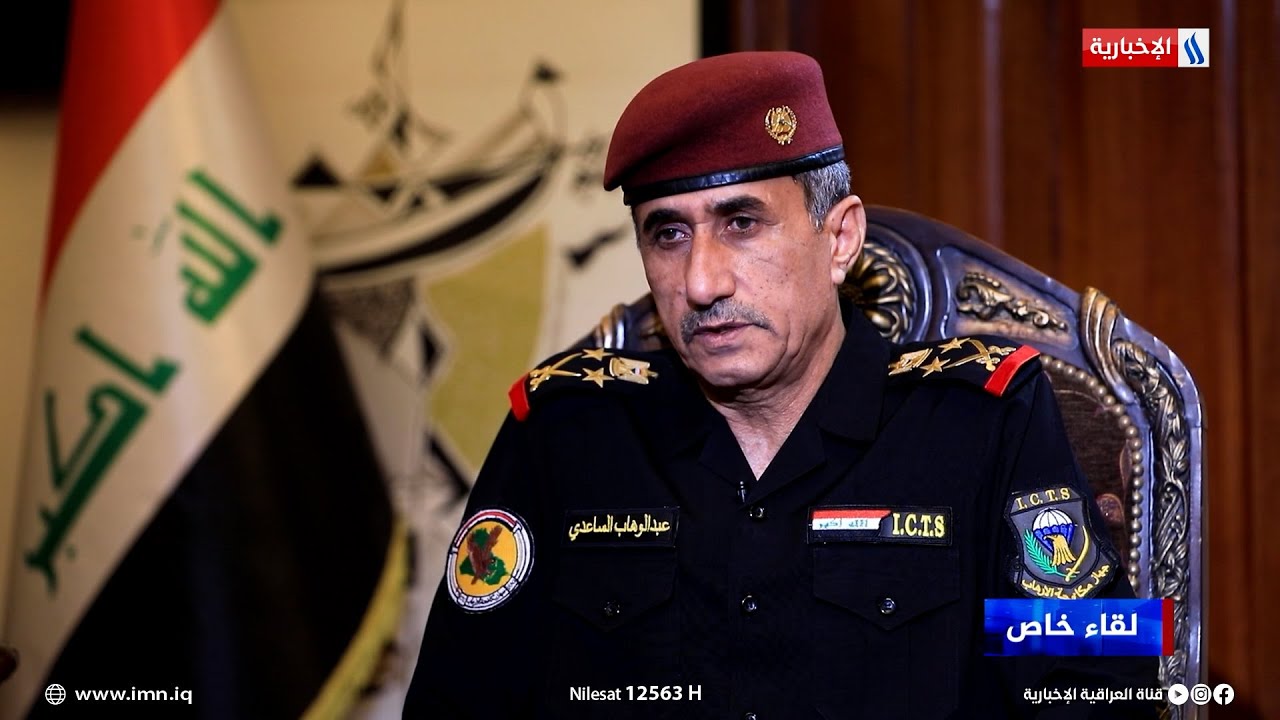 لقاء خاص مع سرمد البياتي | الضيف: الفريق اول ركن عبدالوهاب الساعدي - رئيس جهاز مكافحة الارهاب