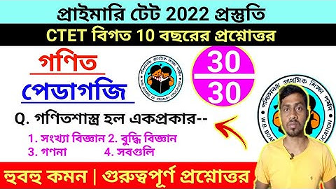 গণিত পেডাগোগী || SET 1 | Maths PEDAGOGY For Primary Tet 2022 || Primary Tet Prepration 2022