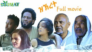 SYOMAY-Entertainment zkret ()full movie 2022 by matusala bereket