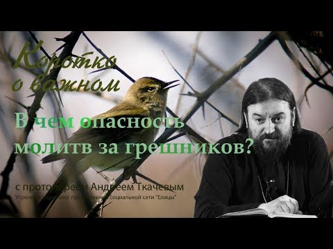 В чем опасность молитв за другого человека? Могут ли молитвы за других тебе навредить?