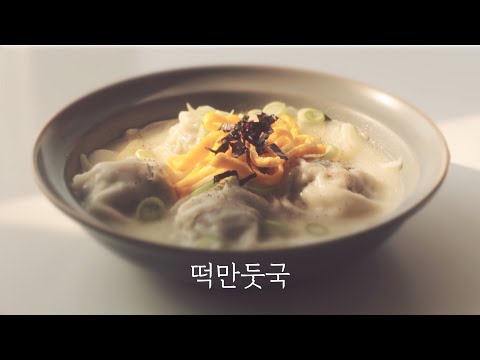 Cooking ASMR Rice Cake Dumpling Soup🥟(떡만둣국) New Year's Food
