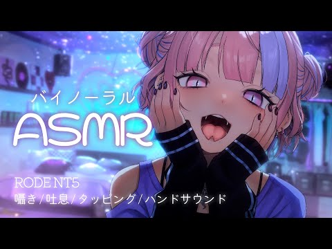 【 ASMR 】ゼロ距離囁き吐息で寝かしつけ。睡眠導入や作業BGMにおいでー【 桜巳マオ / 新人Vtuber】