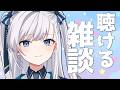 【雑談】動画からの方もお気軽に！なんとなく聴けるラジオのようなライブ配信！2026.5.9 #VTuber