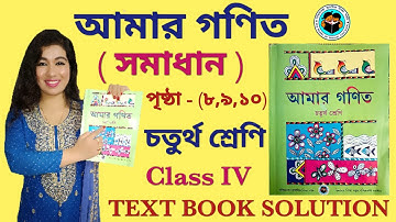CLASS 4 MATH STUDY । AMAR GANIT CLASS 4 - PAGE 8 ,9 & 10 । AMAR GANIT CLASS 4 । CLASS 4 GONIT