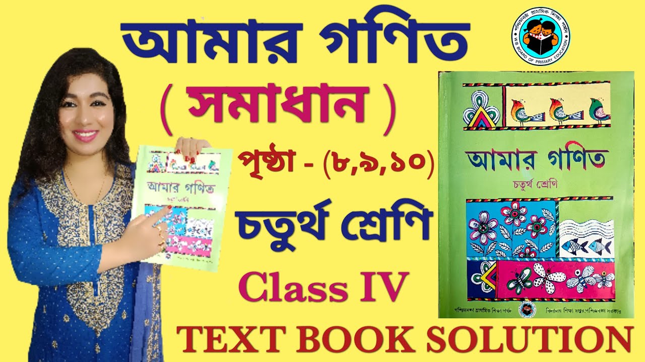 CLASS 4 MATH STUDY । AMAR GANIT CLASS 4 - PAGE 8 ,9 & 10 । AMAR GANIT CLASS 4 । CLASS 4 GONIT