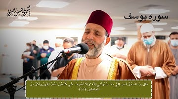 تلاوة  ممتعة لسورة  [ يوسف ] تسجيلات رمضان ١٤٤٢-٢٠٢١ ، المقرئ حسن صالح