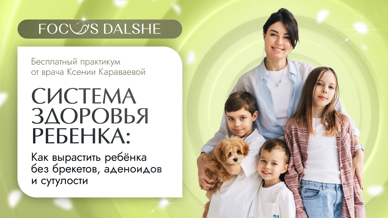 День 2. Практикум «Система здоровья ребёнка»