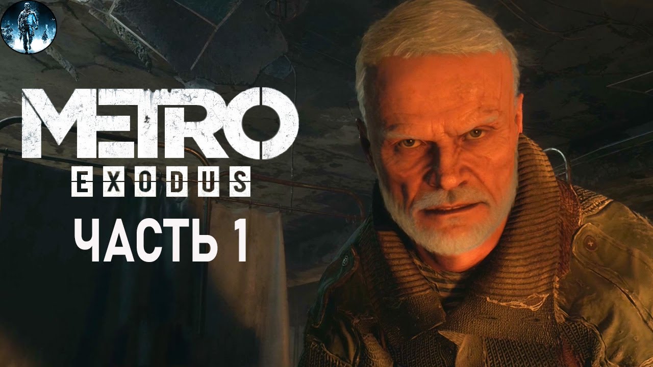 Крест метро exodus