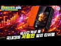알리익스프레스 리플레시 특가 행사, 실시간 떡상중인 15종ㅣ#알리익스프레스ㅣ알리추천상품ㅣ가성비ㅣ#대륙의실수ㅣ코드 카드 정보 본문 참조