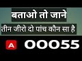 495 #maths quiz #samanya gyan #ssc #gk #shorts #viral @infotainment098 #viral 357