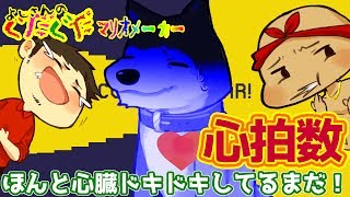 【スーパーマリオメーカー#108】100秒スピラン！よしさんの心拍数がヤバイ状態！！よしさんのグダグダマリオメーカー【生声実況】