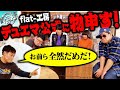 【デュエマ公式】flat-工房がダメ出し！？デュエチューブがYouTubeで覇権を取る方法を伝授