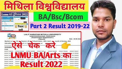 Lnmu Ba Part 2 Result Download 2022.जारी हो गया रिजल्ट, Lnmu BA/Arts ka Result Kaise Check Kare 2022