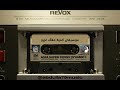 عبادي الجوهر كفاك غرور موسيقى اغنية كفاك غرور كامله بدون غناء عبادي الجوهر كفاك غرور موسيقى اغنية كفاك غرور كامله بدون غناء