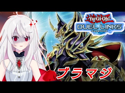 【リンクス】ブラマジ練習中♪【デュエルリンクス・遊戯王・YuGiOhDuelLinks】