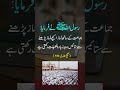 BA JAMAT NAMAZ / #hadees #shorts