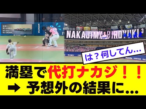 【中日】代打ナカジを宣告した結果が「笑えない」