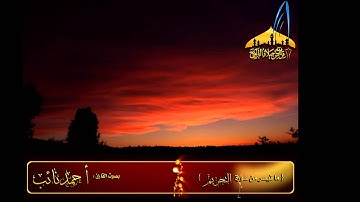 | تلاوة روعة بقام النهاوند ||القارئ أحمد نائب|| (ما تيسر من سورة التحريم) 1434هـ |