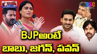 CM Revanth Reddy Gives New Meaning To BJP Vizag Public Meeting || #SscDigital #BalannaMuchatlu
