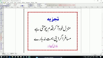 how to creat   jpg in inpage & how to print in inpage lessons 10 in urdu Hindi