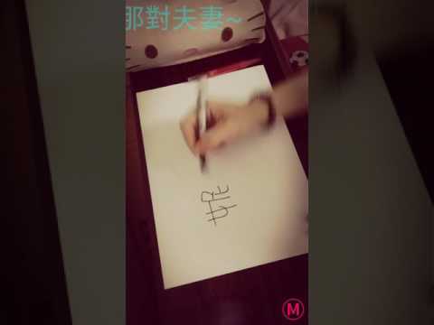 那對夫妻-妮妮-MV (Demo) / 吉他 / guitar cover by Mickey