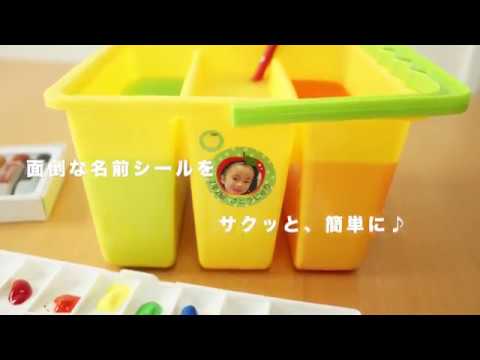 1分でわかる みんなのお名前シール Youtube 1分でわかる みんなのお名前シール Youtube