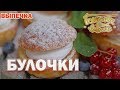 Булочки | Готовим вместе | Выпечка