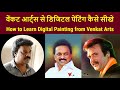 How to learn digital painting from venkat arts        