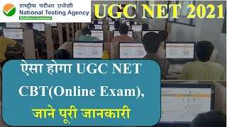  Ugc Net Cbtonline Exam     Ugc Net 2021  Net Cbt Exam Mode 