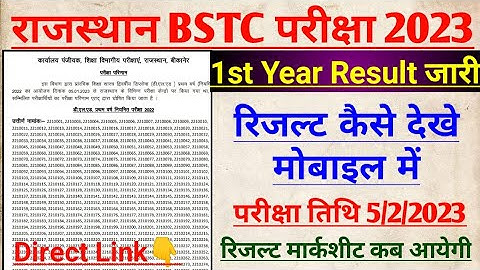Bstc 1st Year Result 2023, Bstc 1st Year Result 2023 Kaise Dekhe, Bstc Marks Kab aayega #bstcresult